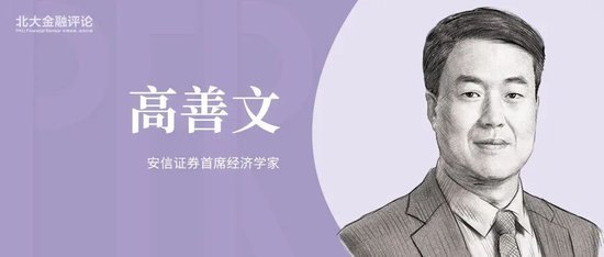 高善文：一位首席经济学家的心灵史