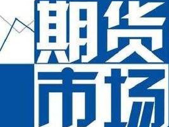 2026年6月全国期货市场交易情况：成交额同比增长52.72%